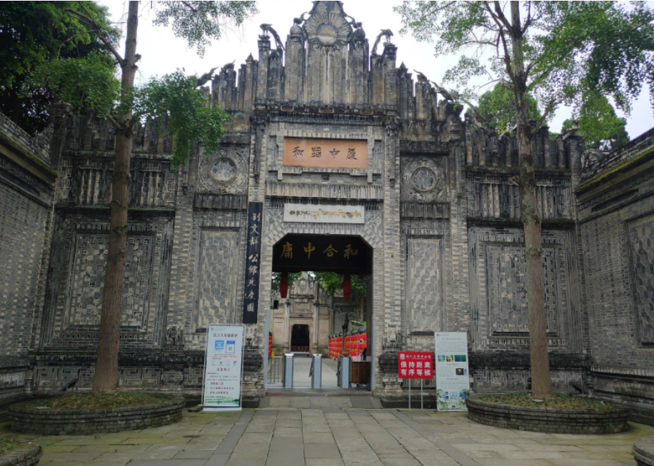 刘文辉公馆延庆园
